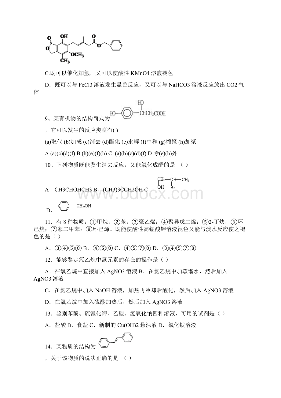 1718学年上学期高二期末考试化学试题图片版附答案.docx_第3页