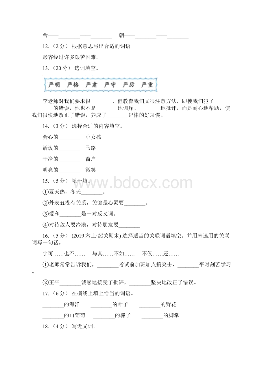 广东省江门市六年级上学期语文期末复习二A卷.docx_第3页