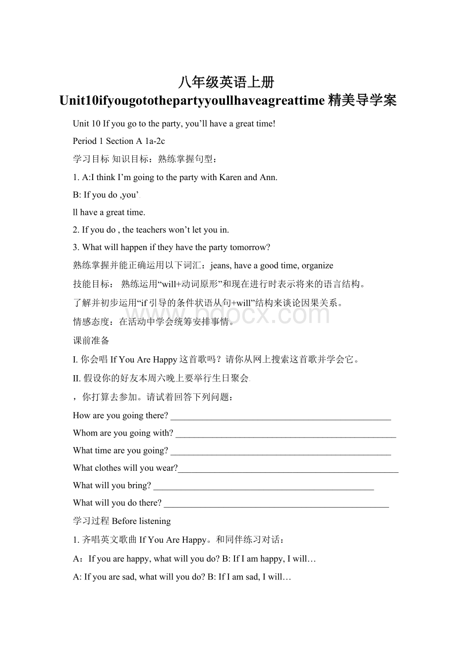 八年级英语上册Unit10ifyougotothepartyyoullhaveagreattime精美导学案.docx_第1页