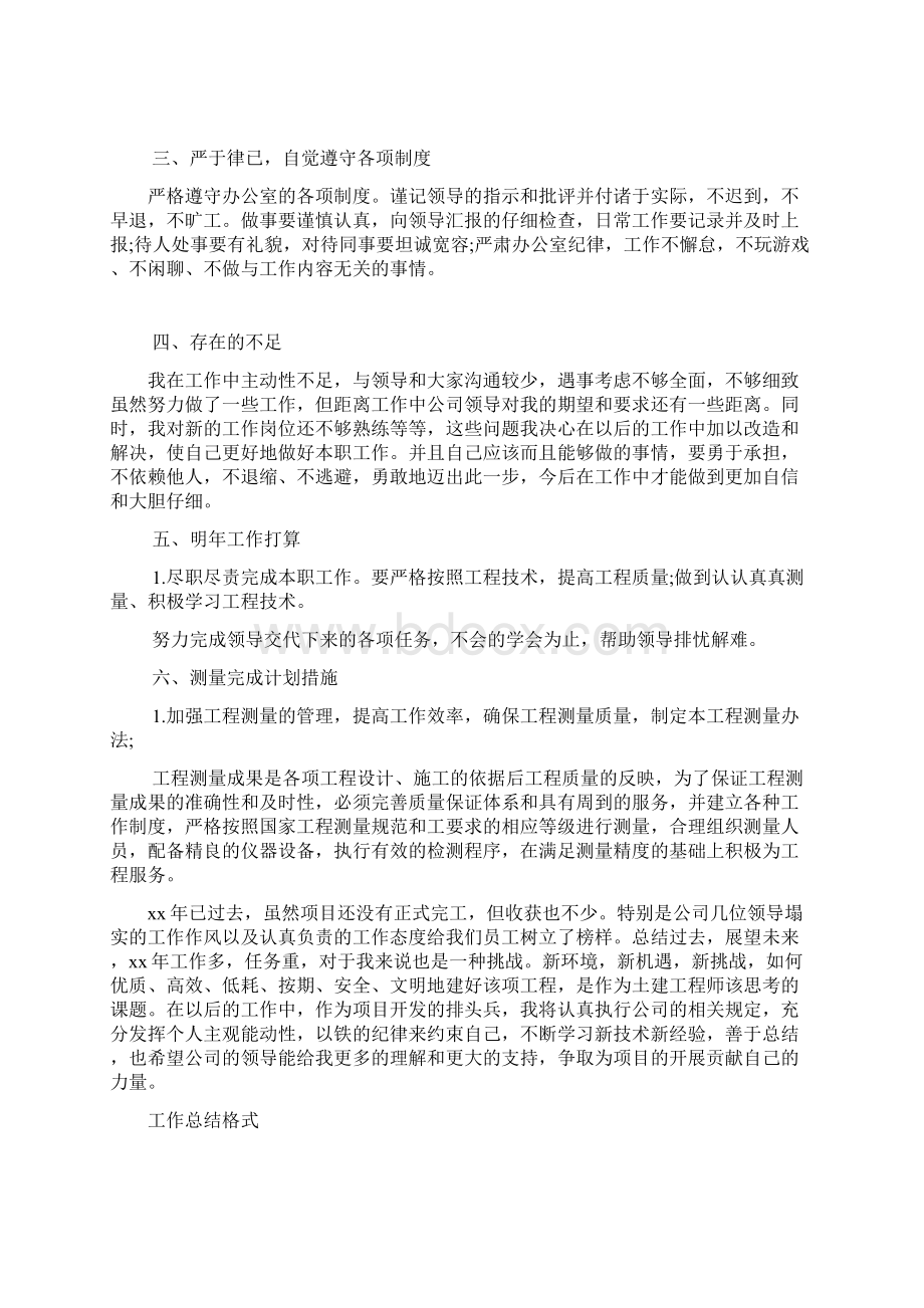 项目技术员个人工作总结样本示例.docx_第2页