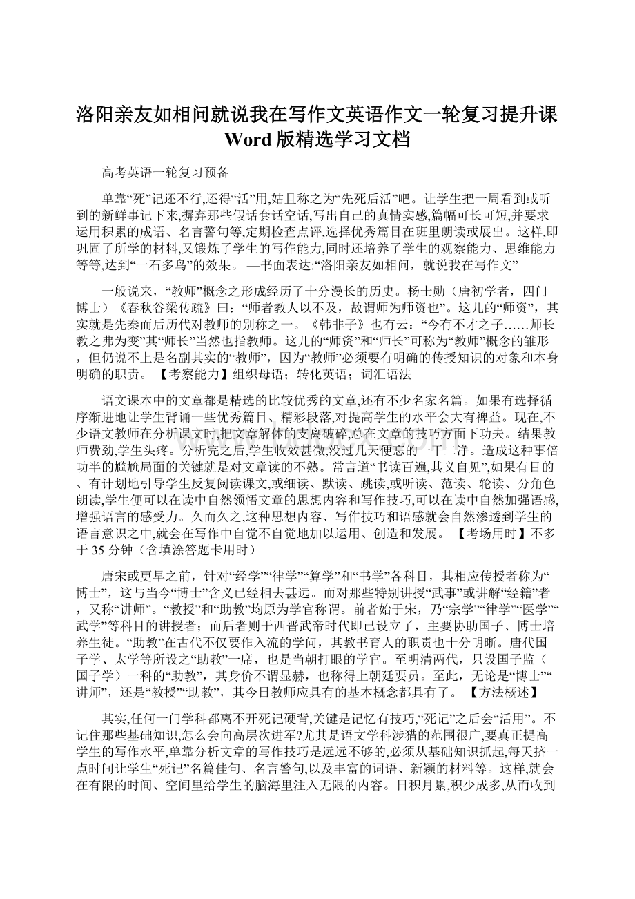 洛阳亲友如相问就说我在写作文英语作文一轮复习提升课Word版精选学习文档.docx_第1页