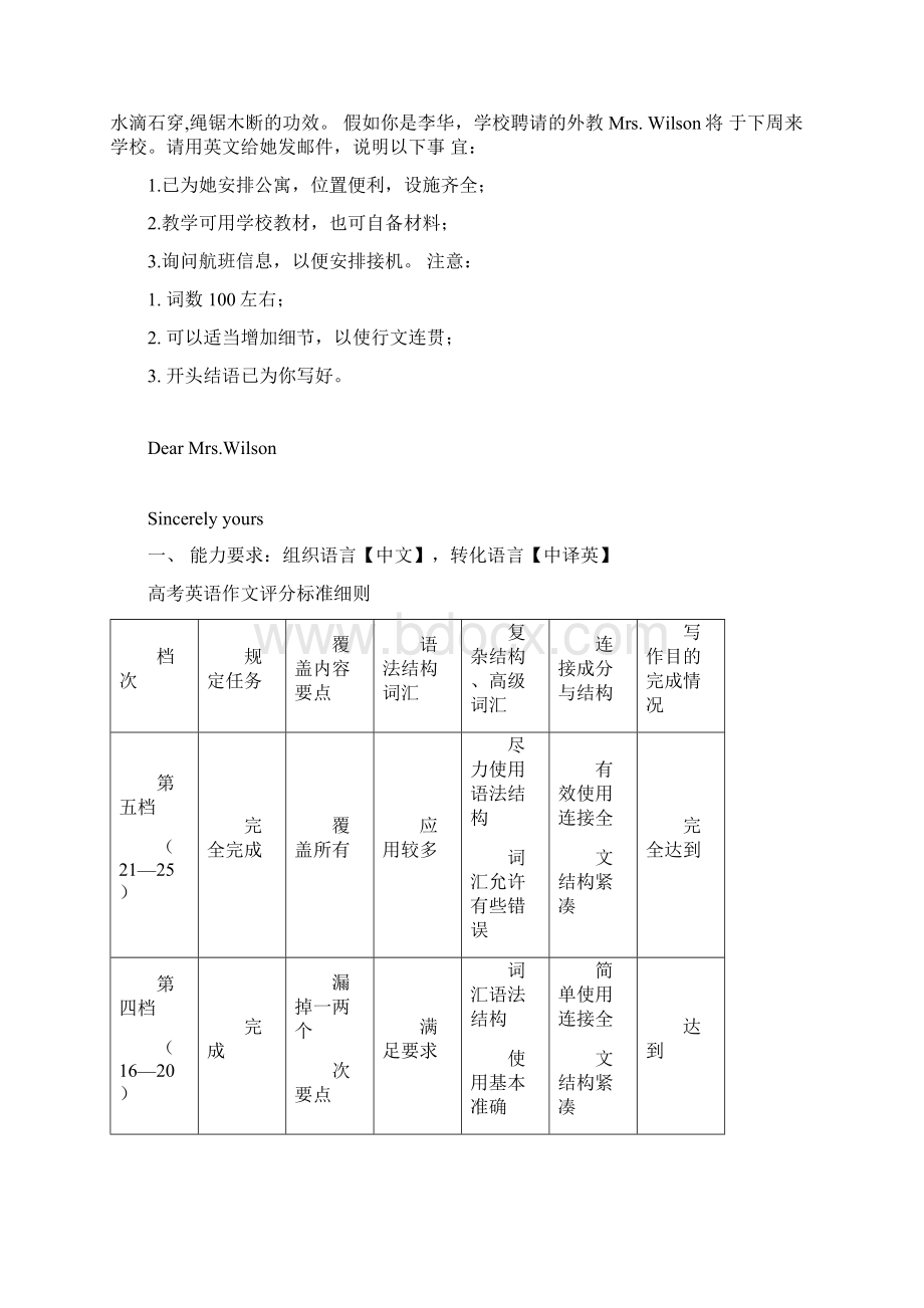 洛阳亲友如相问就说我在写作文英语作文一轮复习提升课Word版精选学习文档.docx_第2页