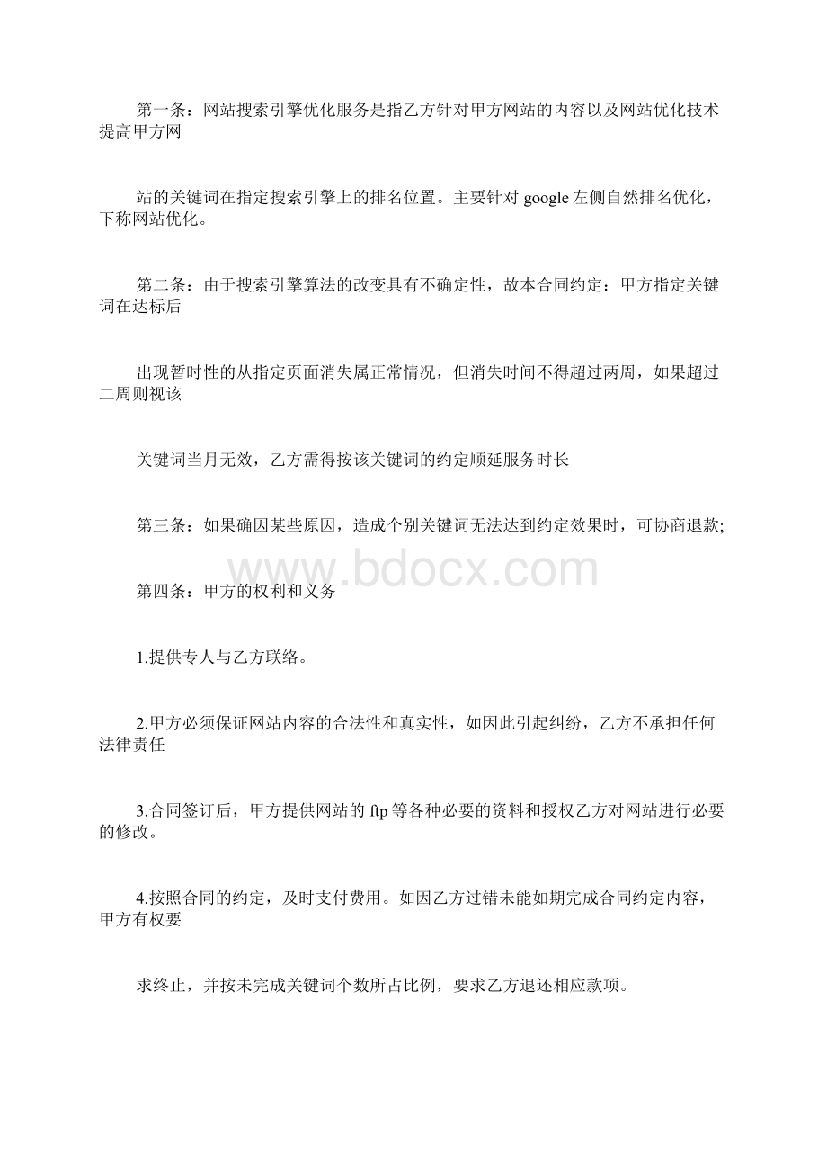 网站优化协议书 网站优化合同Word文档下载推荐.docx_第3页