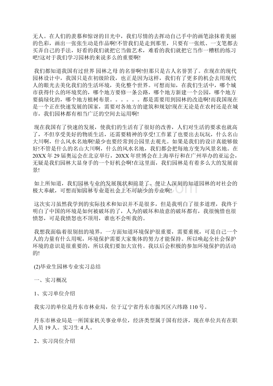 园林毕业生实习总结.docx_第2页