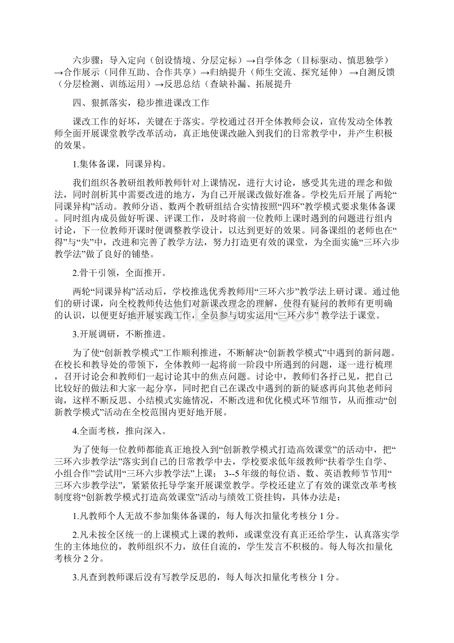 创新教学模式 打造高效课堂Word文件下载.docx_第2页