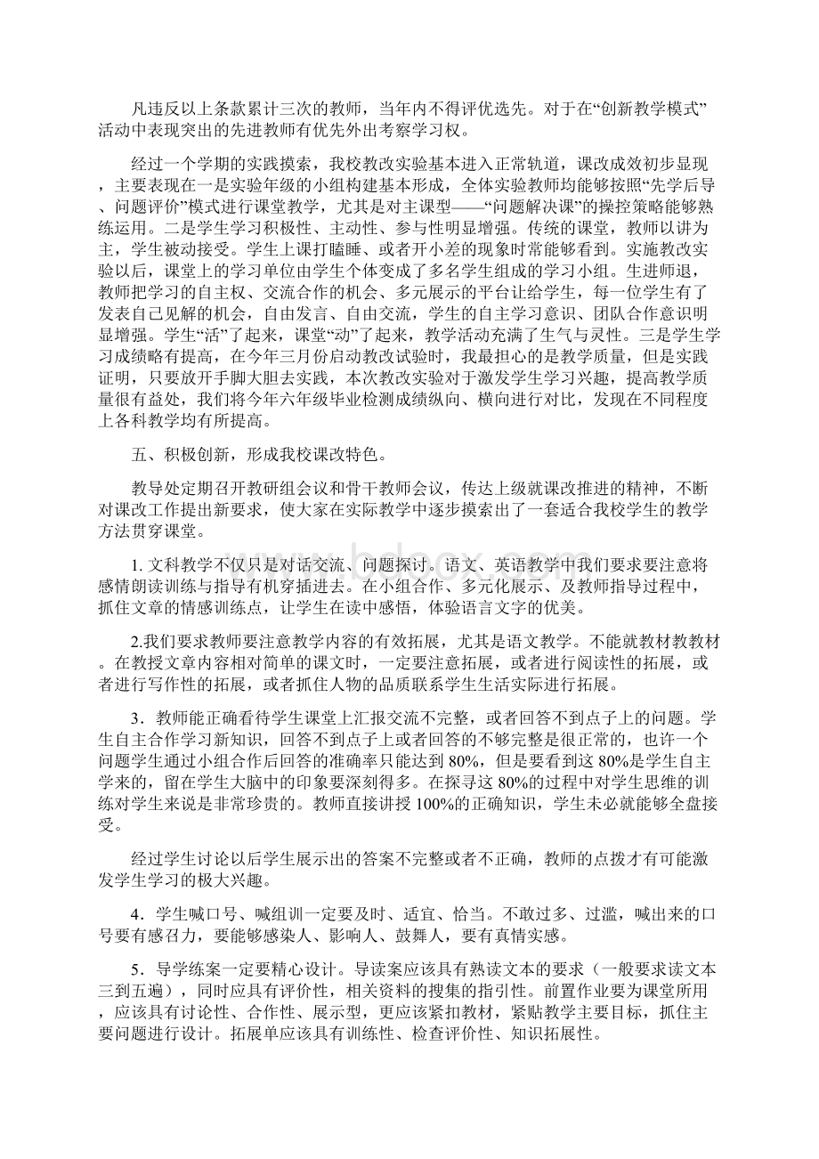 创新教学模式 打造高效课堂Word文件下载.docx_第3页