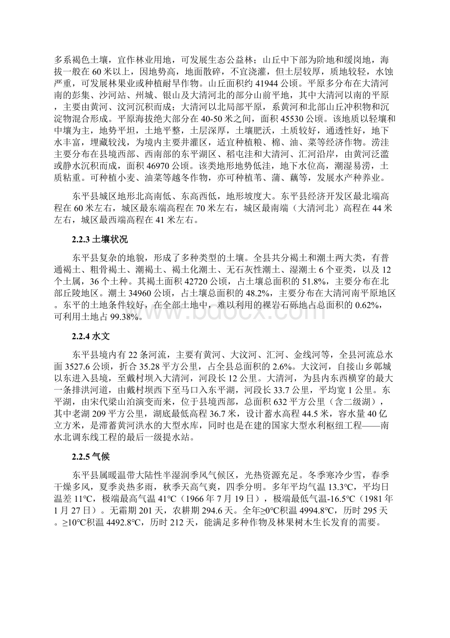 21城市概况Word文件下载.docx_第2页