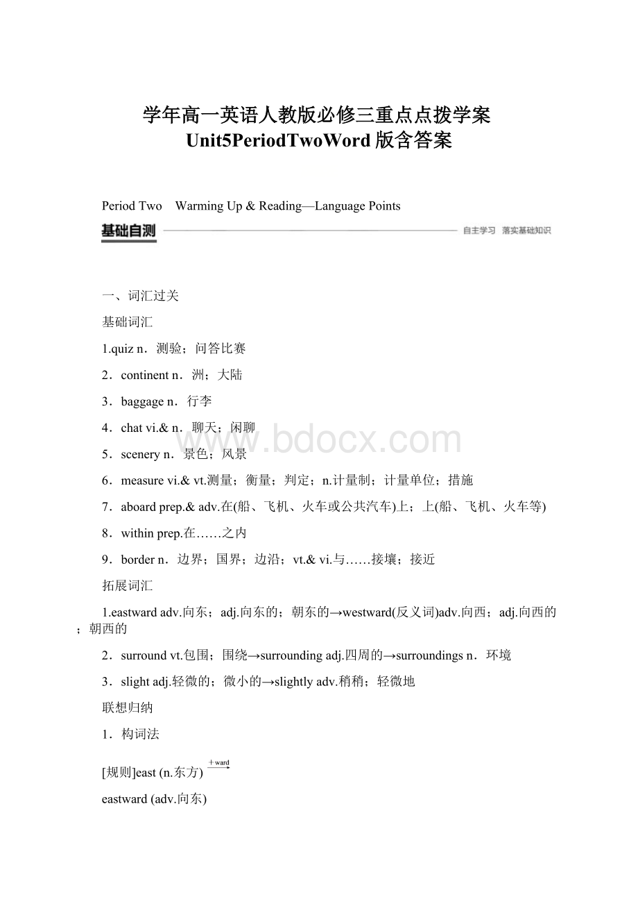 学年高一英语人教版必修三重点点拨学案Unit5PeriodTwoWord版含答案Word文档下载推荐.docx_第1页