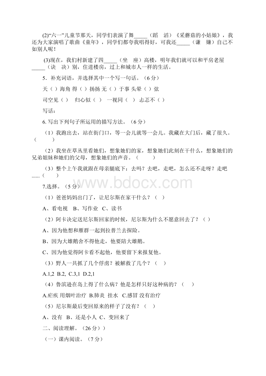 统编版语文六年级下册期末测试题含答案共5套Word文档格式.docx_第2页