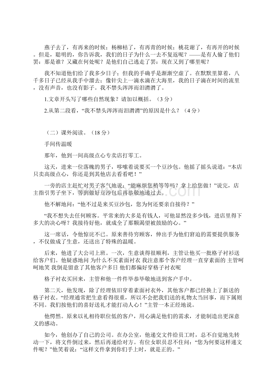 统编版语文六年级下册期末测试题含答案共5套.docx_第3页