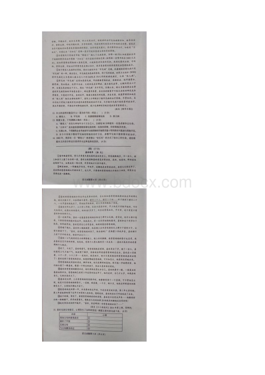 广东省韶关市届初中毕业生学业模拟考试语文试题扫描版Word文档下载推荐.docx_第3页