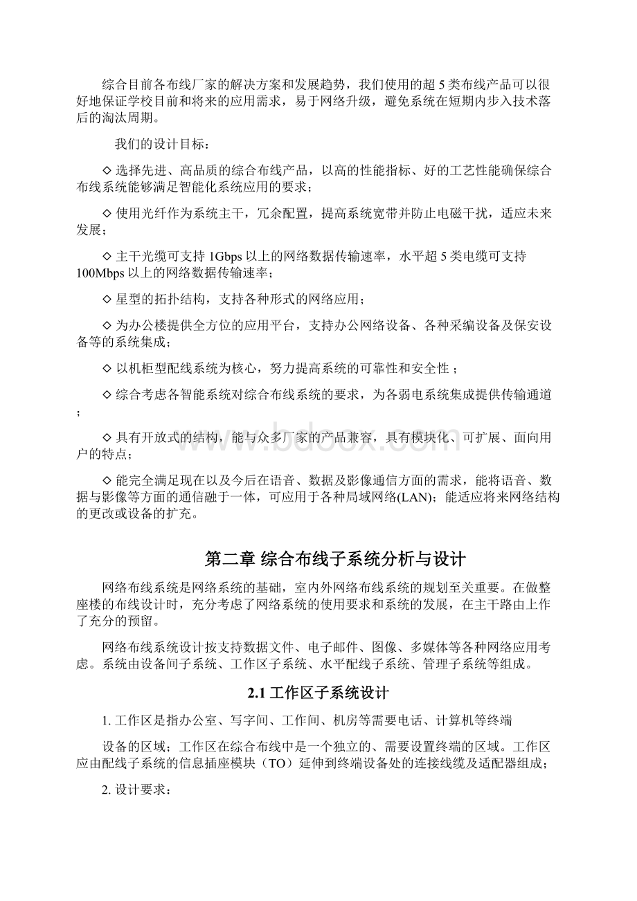 综合布线系统课程设计毕设大学论文Word文档格式.docx_第3页