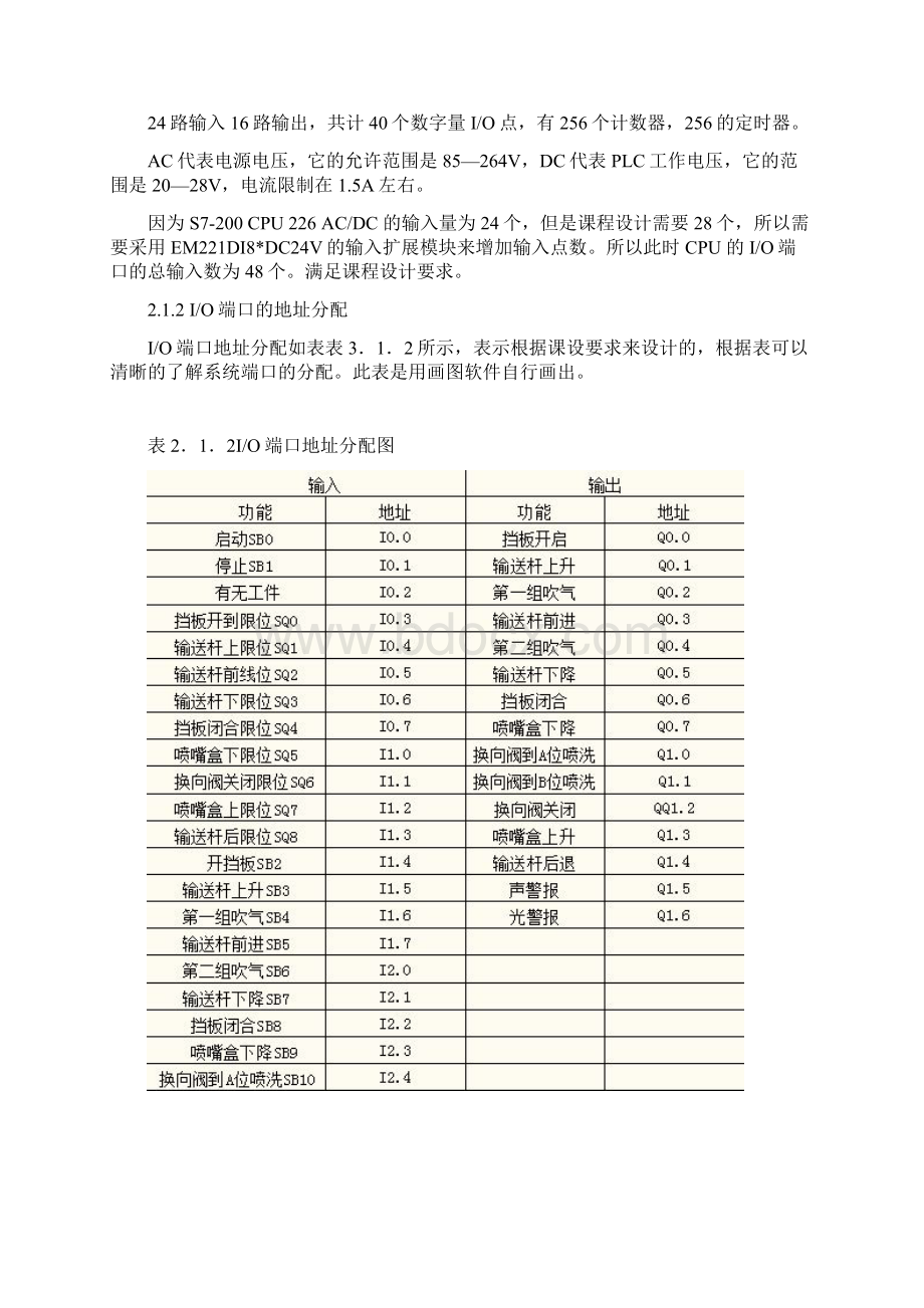 机械传动控制课设内燃机定位部件清洗系统综述Word格式.docx_第3页