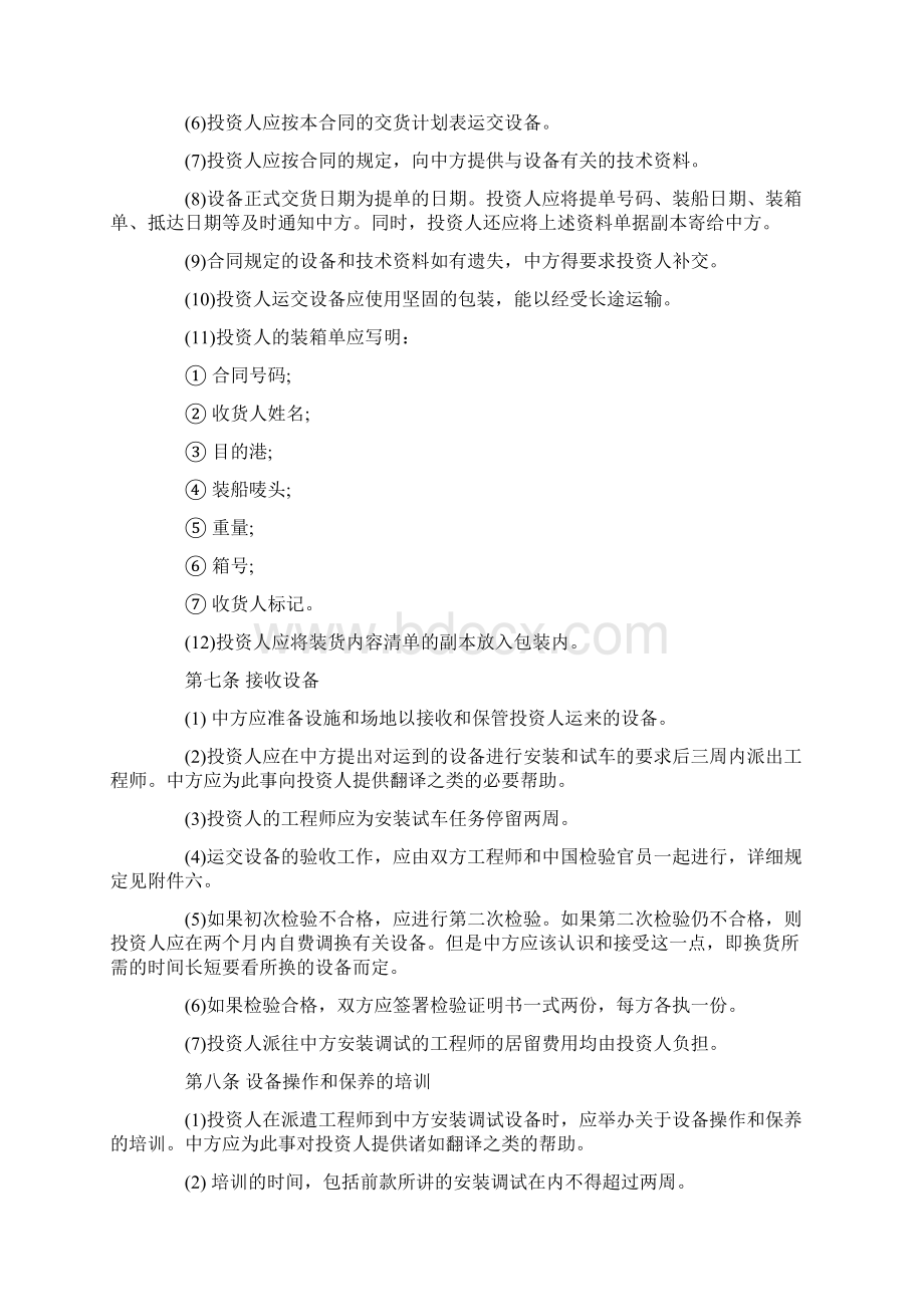 关于技术转让和设备材料进口合同参考文本Word格式文档下载.docx_第3页