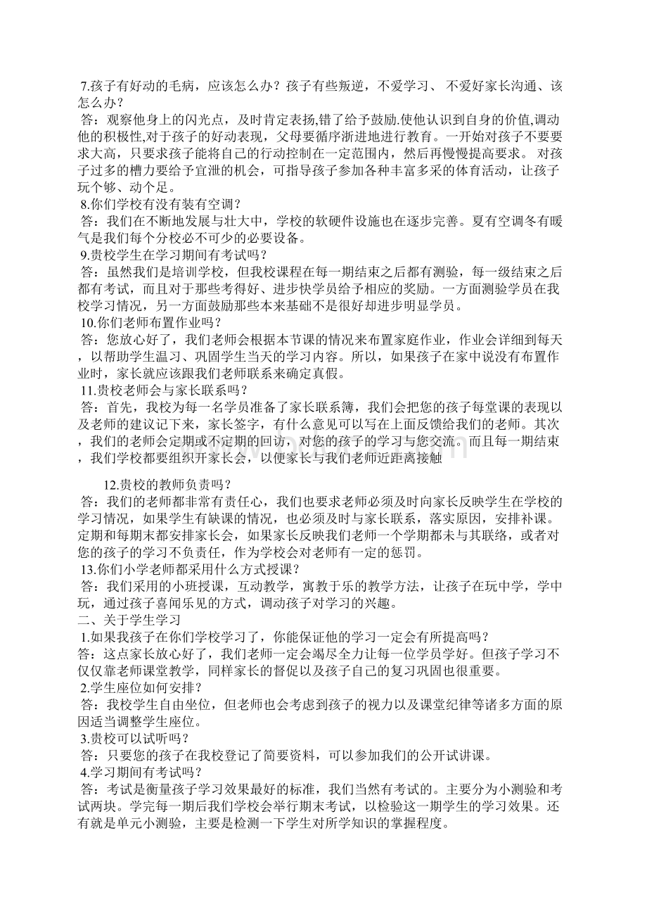 培训班解除家长的顾虑成交客户.docx_第2页