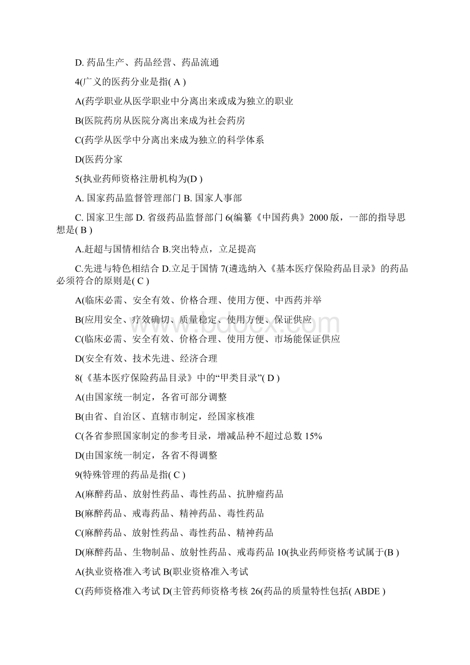 《药事管理学》重点练习题1 1.docx_第3页