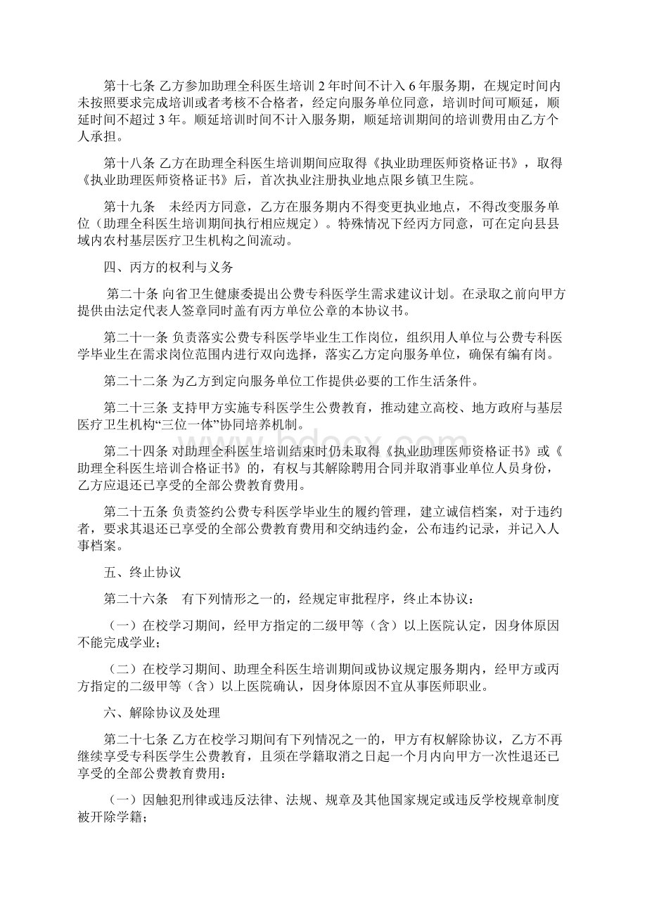 山东省医学生公费教育协议书专科.docx_第3页