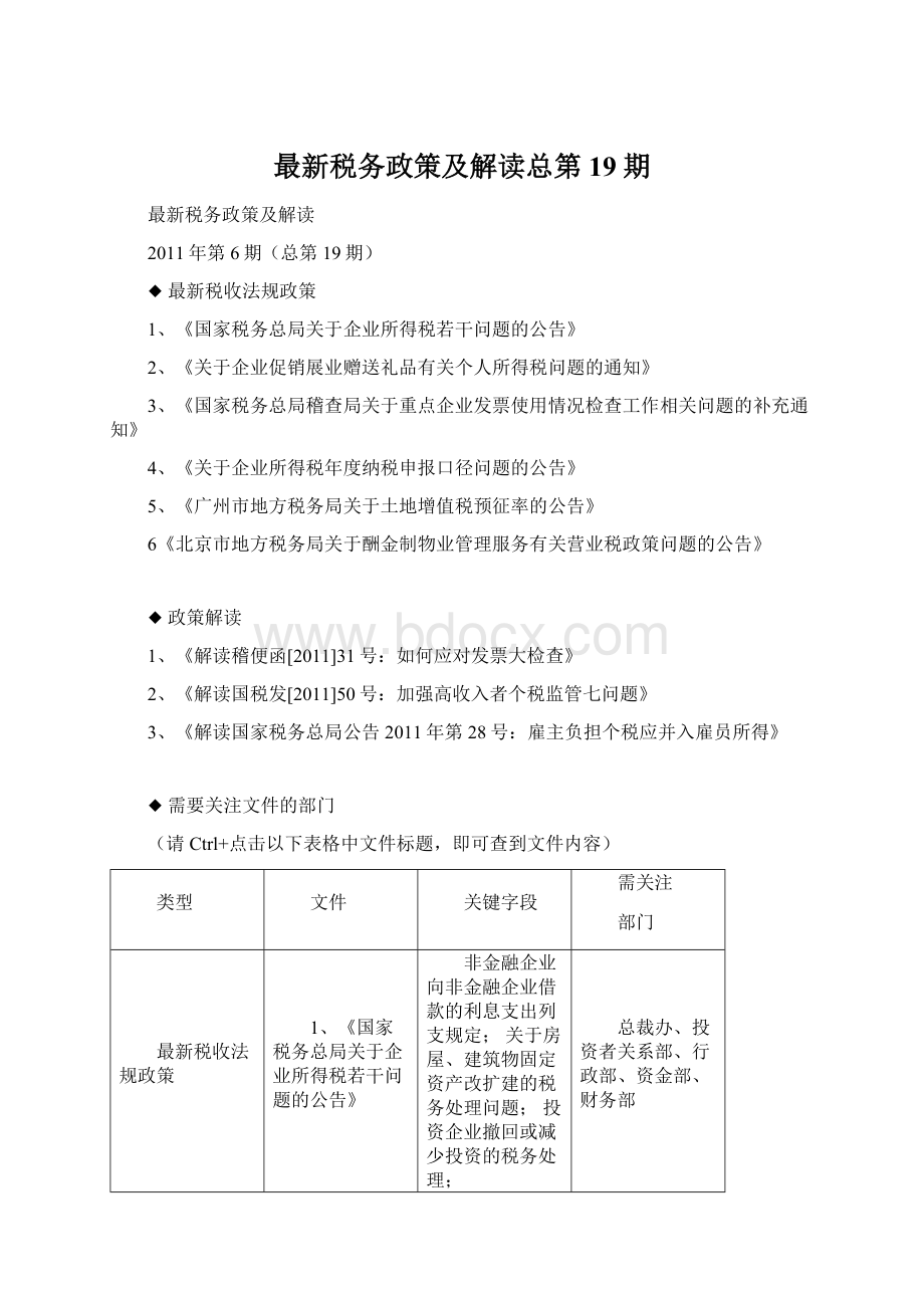 最新税务政策及解读总第19期.docx_第1页