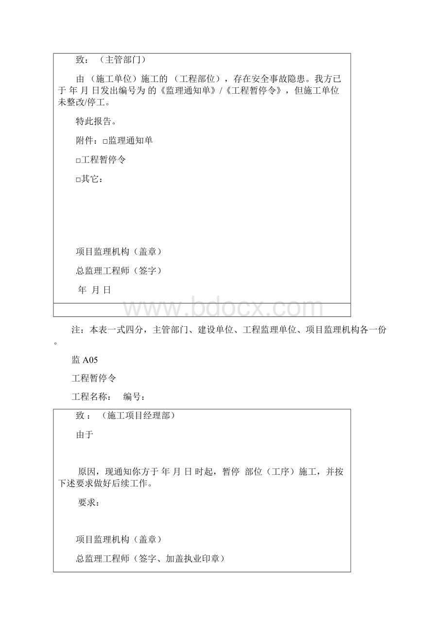 海投监理工作用表40征求意见表格部分文档格式.docx_第3页