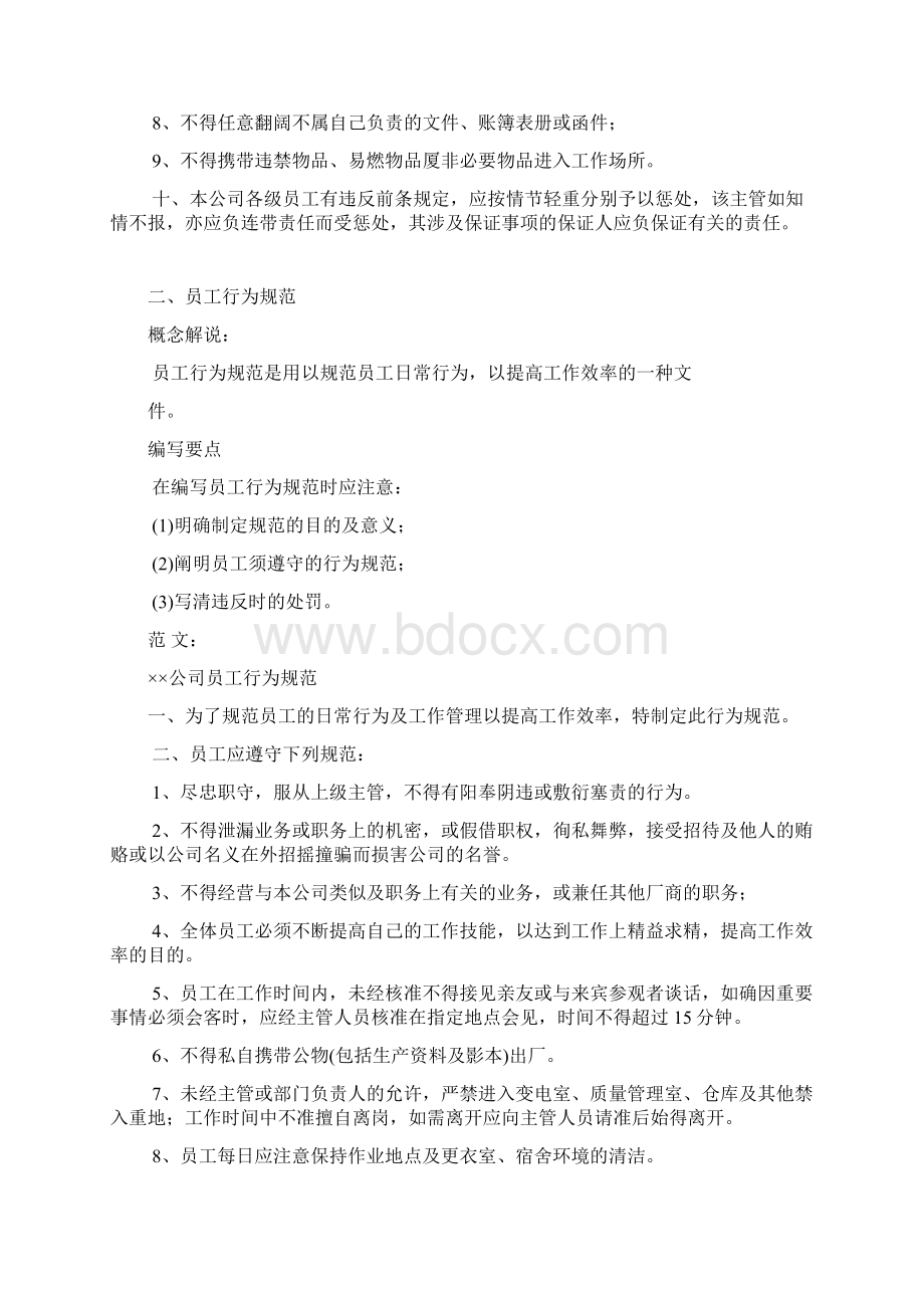 员工日常管理方案Word下载.docx_第3页