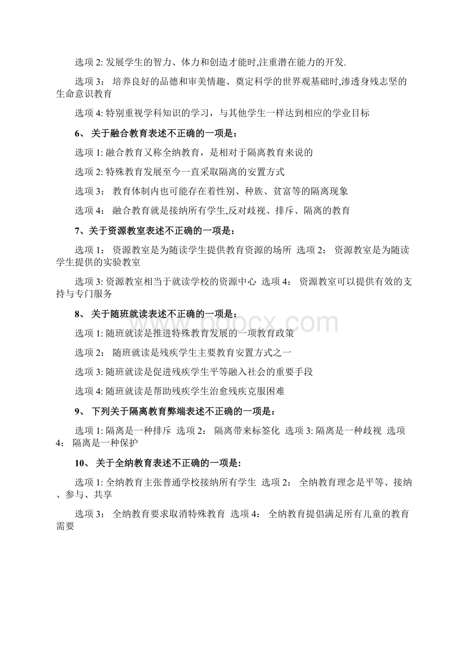 《融合教育》测试题及答案比较全.docx_第3页