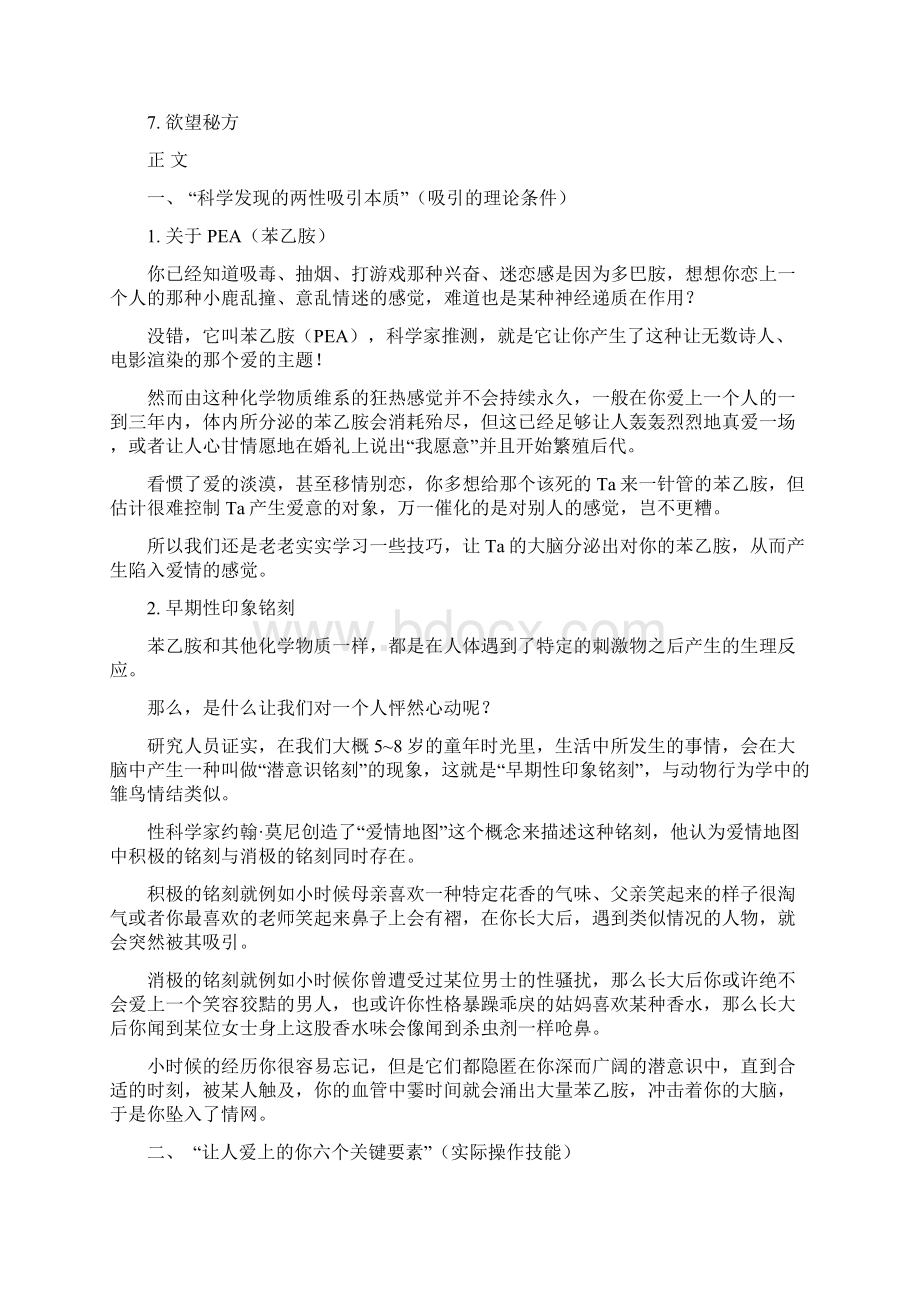 16如何让你爱的人爱上你Word文档下载推荐.docx_第2页