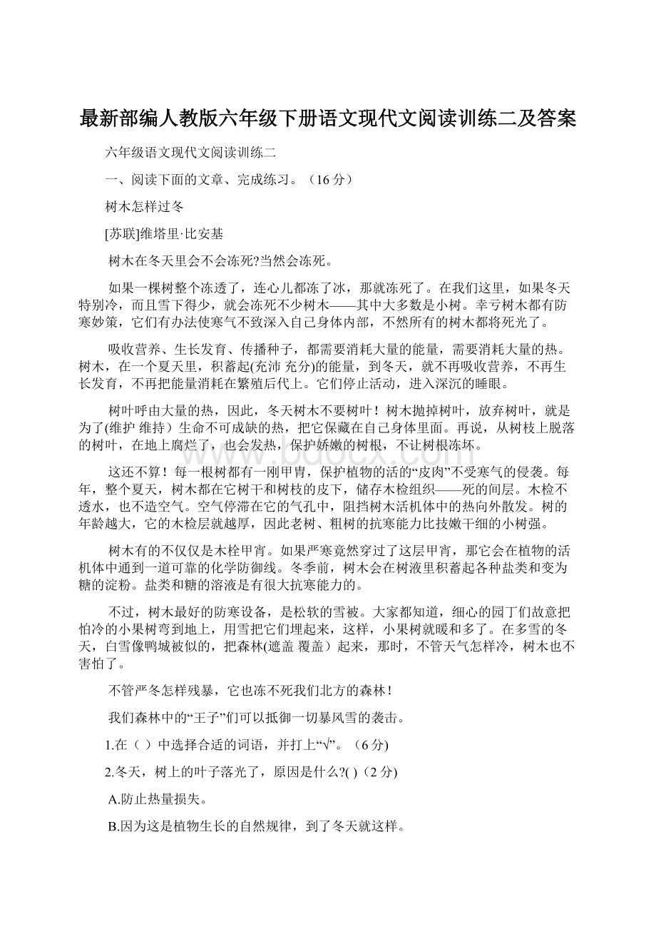 最新部编人教版六年级下册语文现代文阅读训练二及答案.docx_第1页