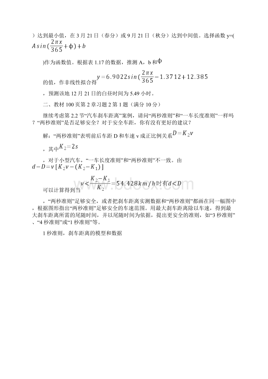 网络学院数学建模作业题.docx_第2页