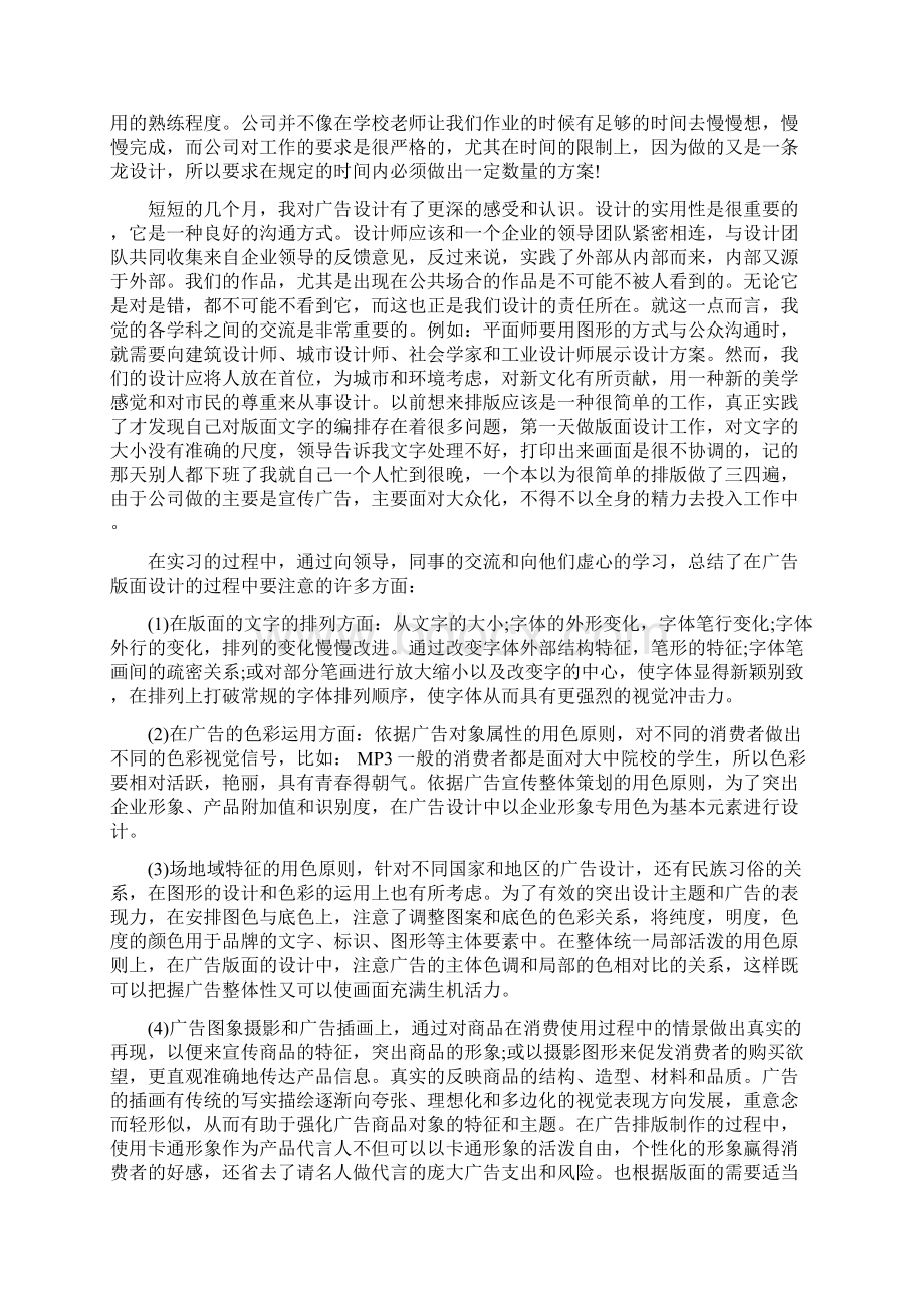 精编毕业实习报告4000字范文模板范文 10页.docx_第2页