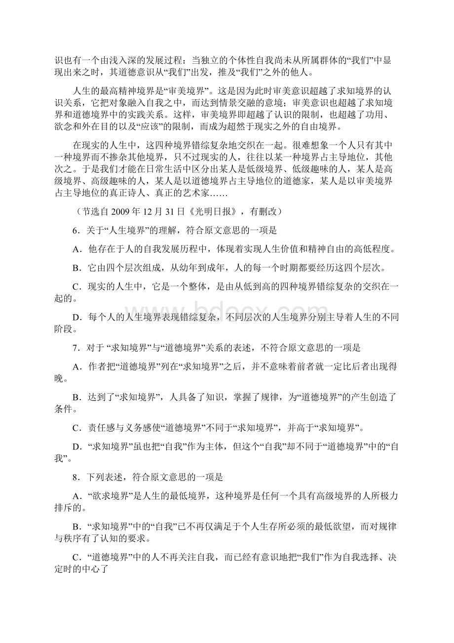 普通高等学校招生全国统一考试语文试题山东Word格式.docx_第3页