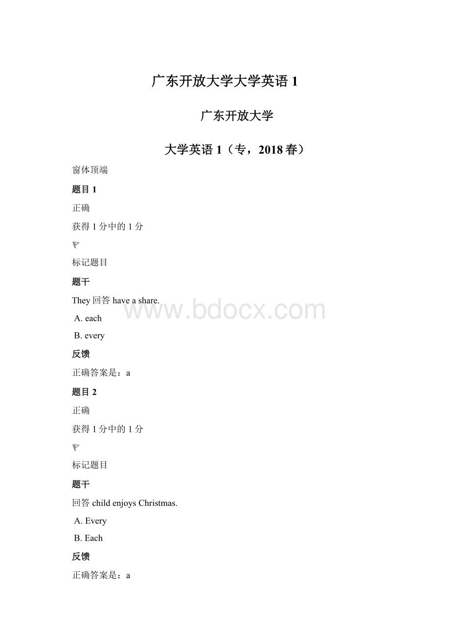 广东开放大学大学英语1Word下载.docx