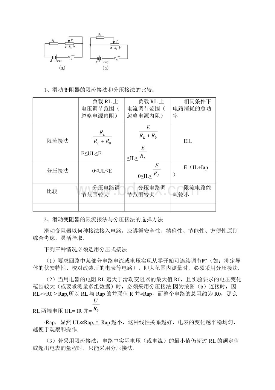 高二物理讲义.docx_第3页