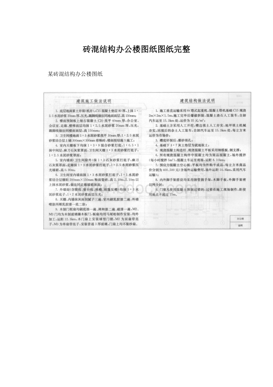 砖混结构办公楼图纸图纸完整Word文件下载.docx_第1页