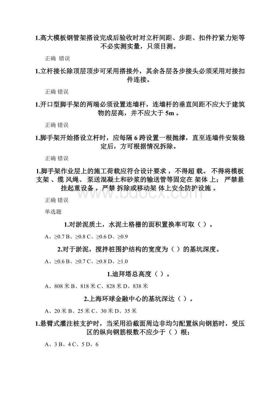 三类人员网络继续教育题库Word文档格式.docx_第2页