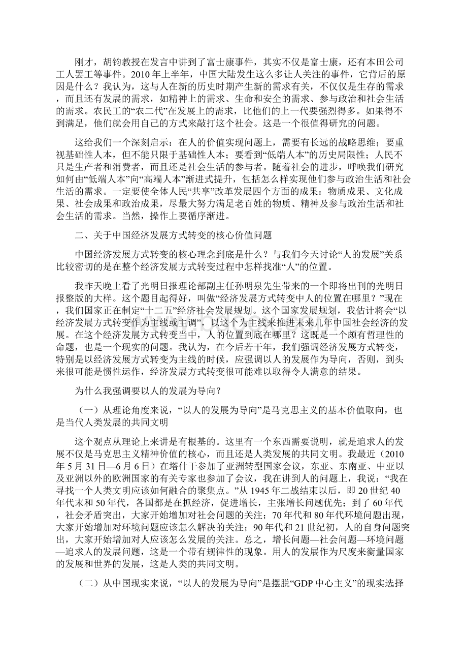 论以人的发展为导向的转型.docx_第3页