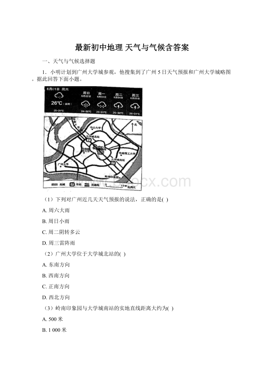 最新初中地理 天气与气候含答案Word格式文档下载.docx_第1页