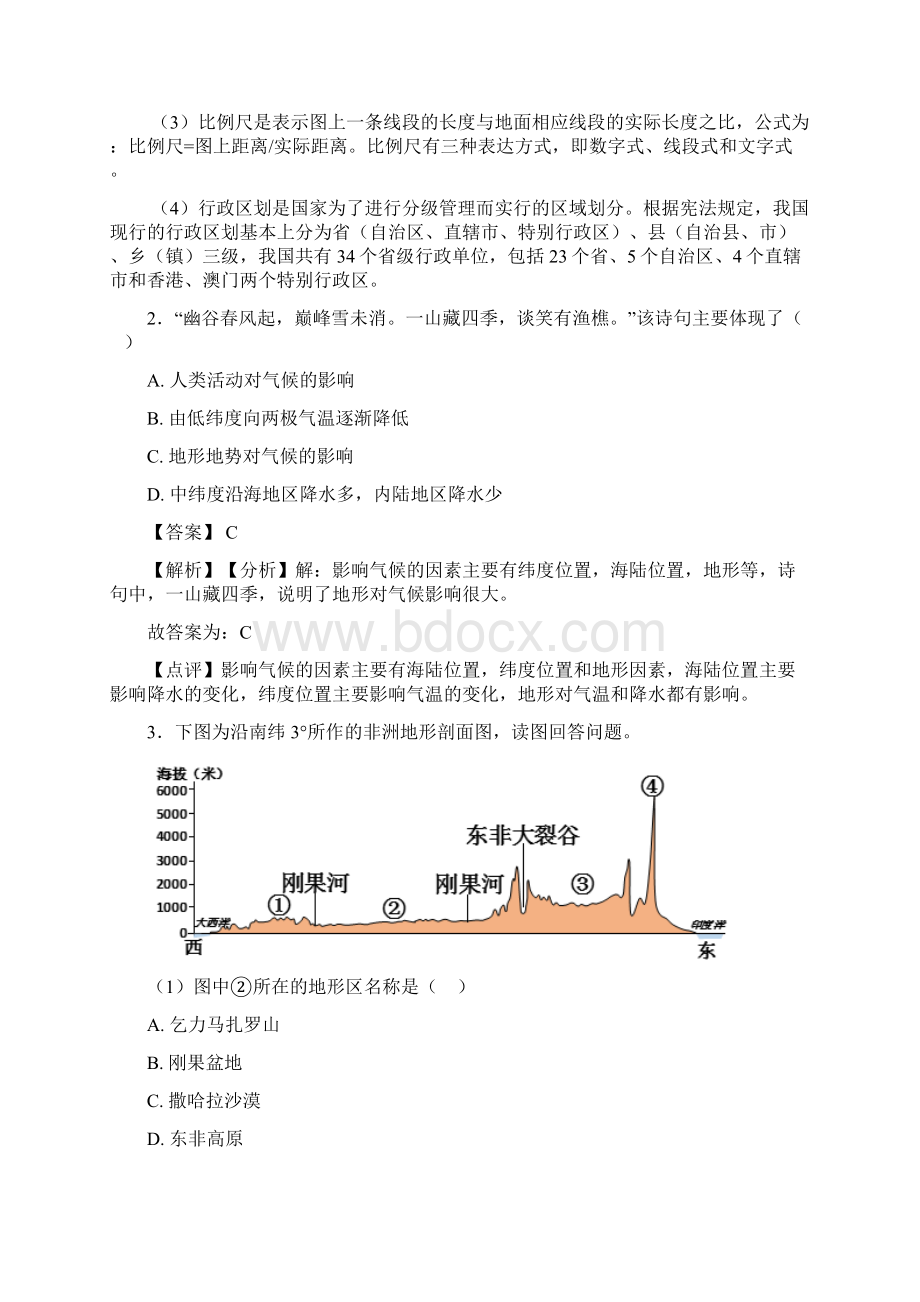 最新初中地理 天气与气候含答案.docx_第3页