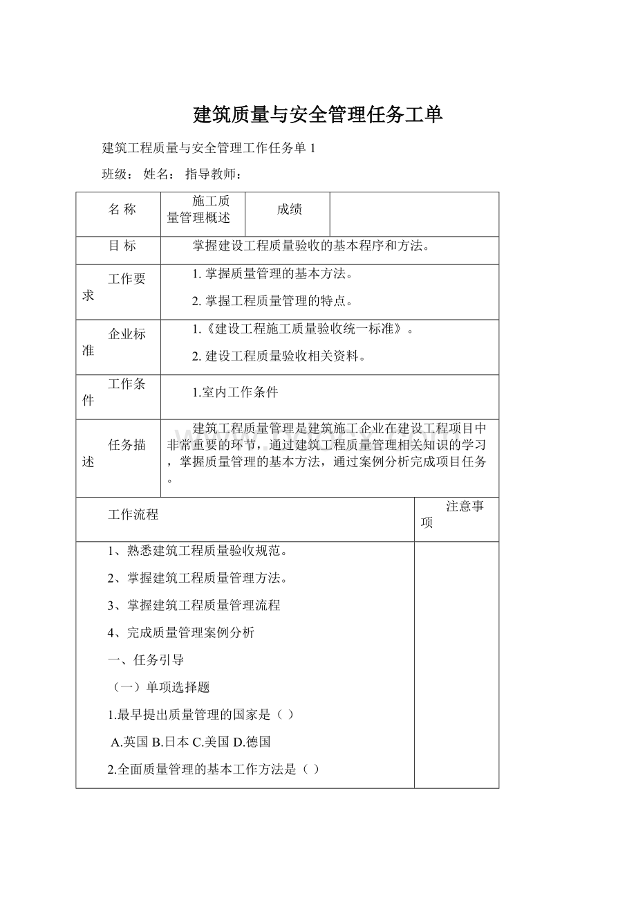 建筑质量与安全管理任务工单.docx