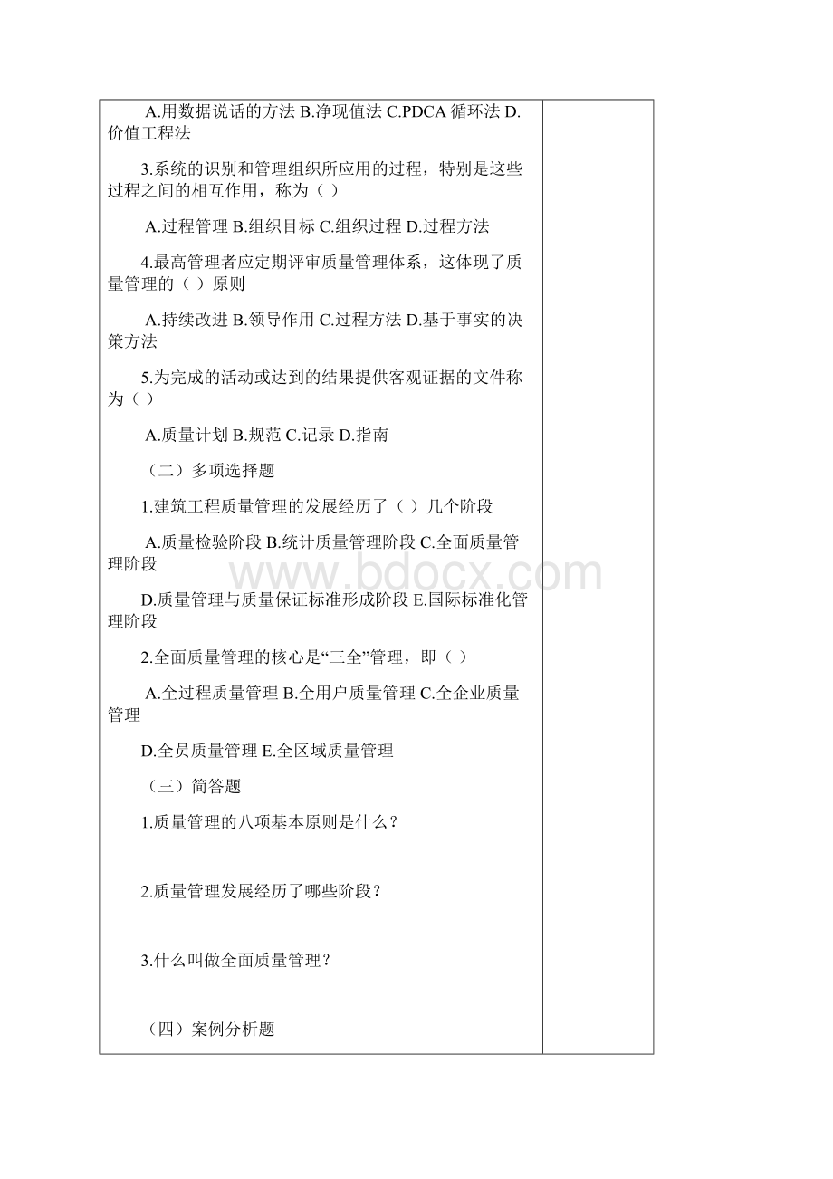 建筑质量与安全管理任务工单.docx_第2页