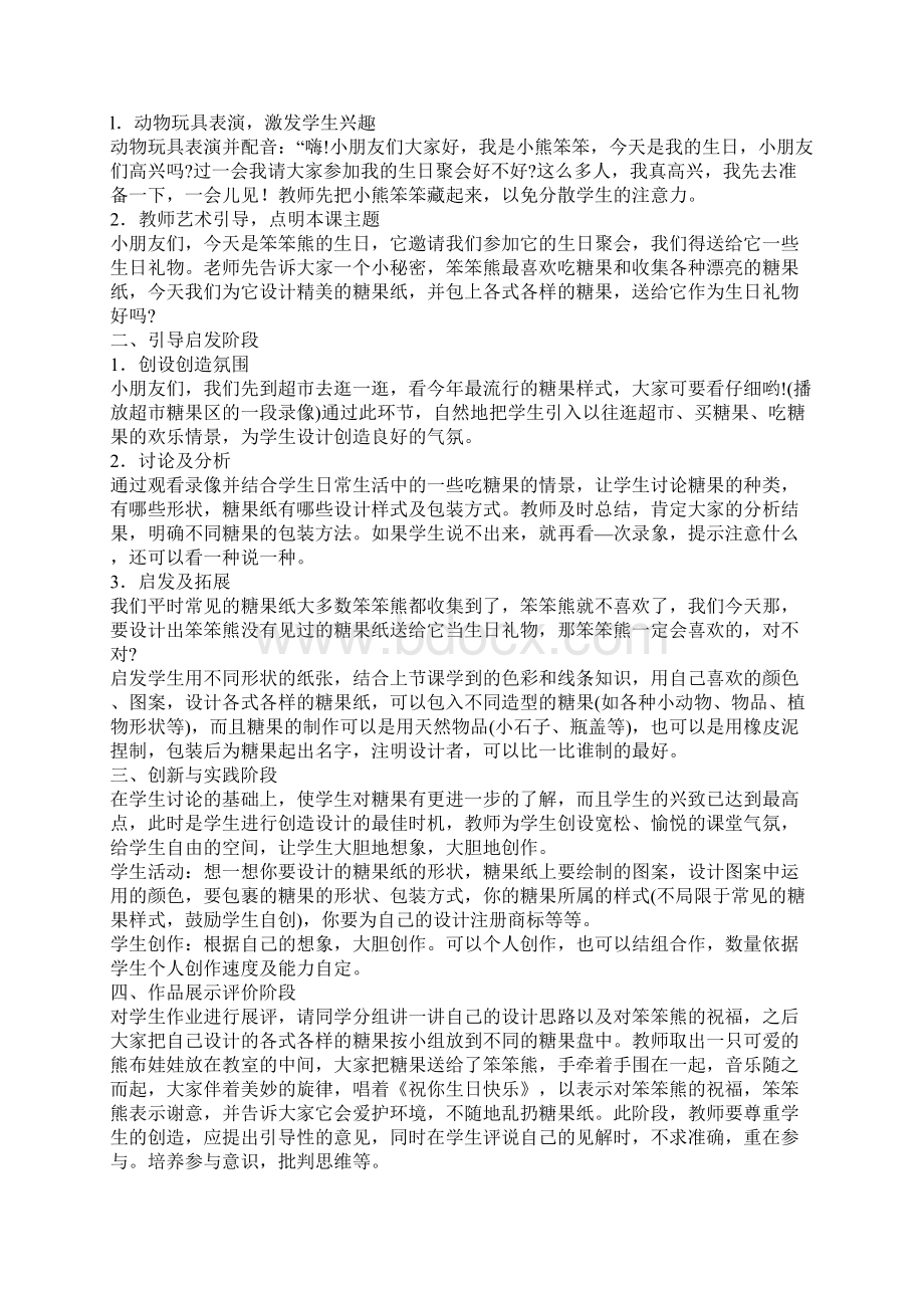 一年级美术教案.docx_第3页