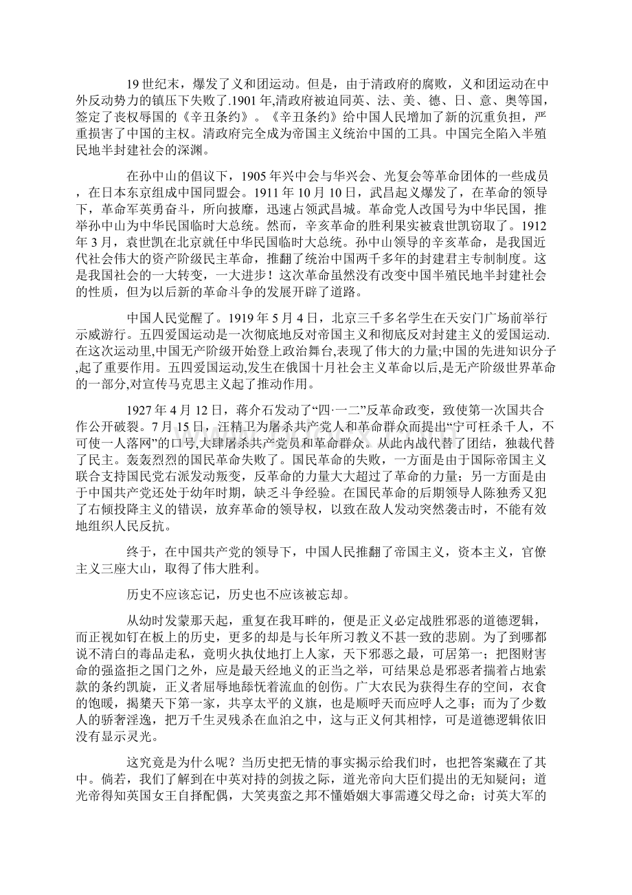 《中国近代史纲要》课的启示.docx_第3页