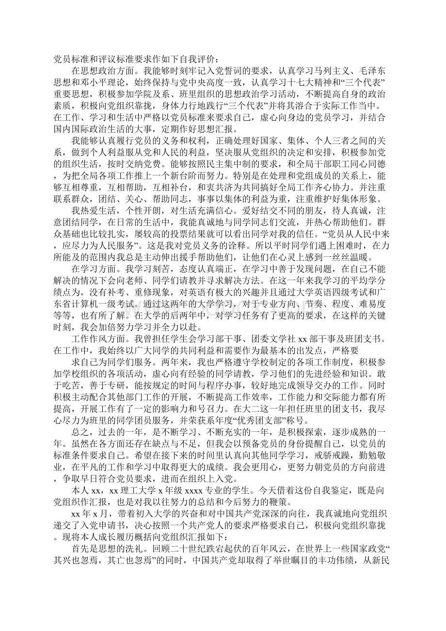 入党自我鉴定书.docx_第2页