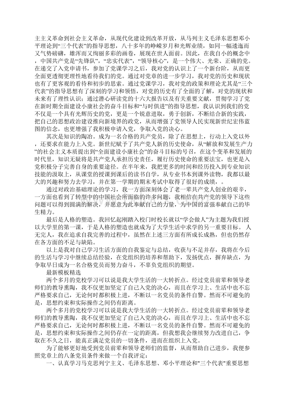 入党自我鉴定书.docx_第3页