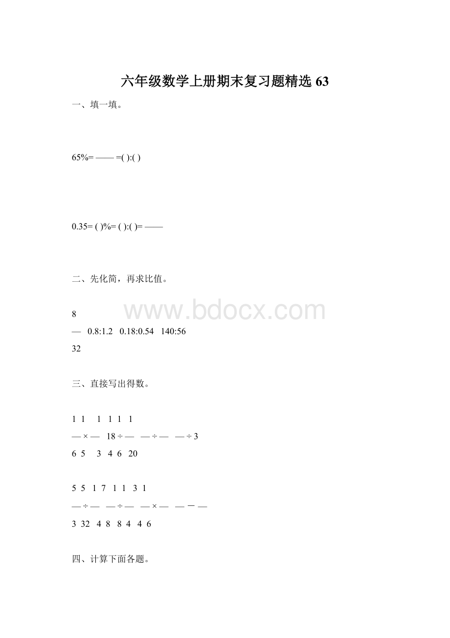 六年级数学上册期末复习题精选63Word文件下载.docx