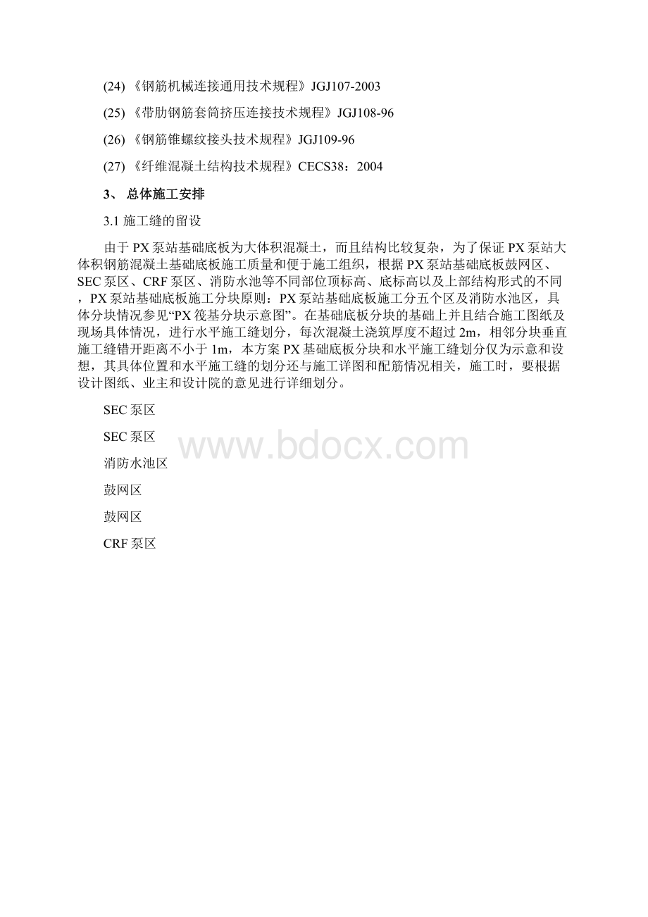 联合泵房PX大体积混凝土基础底板施工方案26页Word下载.docx_第3页