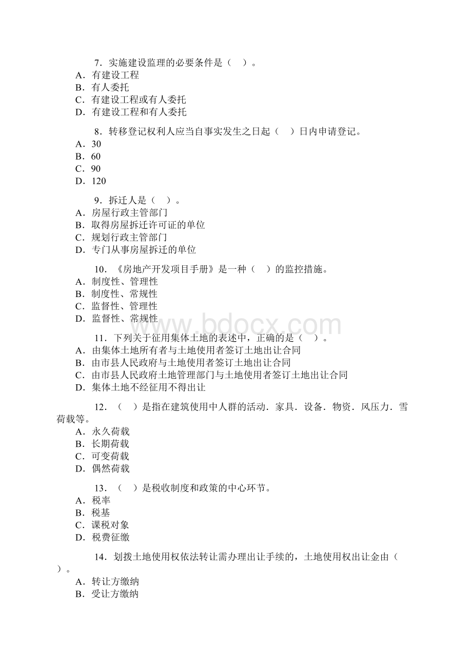 房地产经纪人考试《基本制度与政策》练习题Word文档下载推荐.docx_第2页