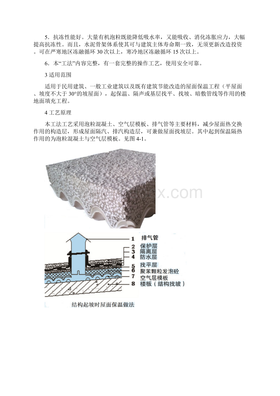 泡粒混凝土屋面保温工法讲解.docx_第2页