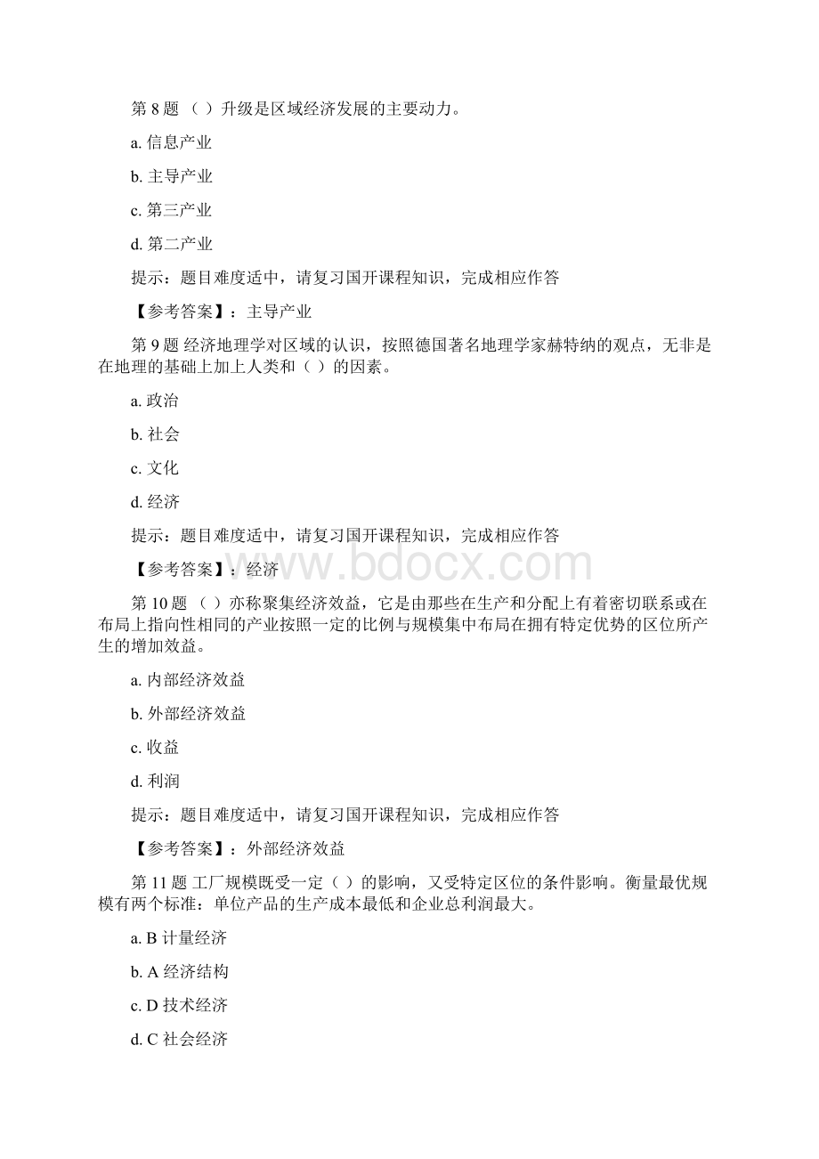 国开50610区域经济学教程作业一学习资料.docx_第3页