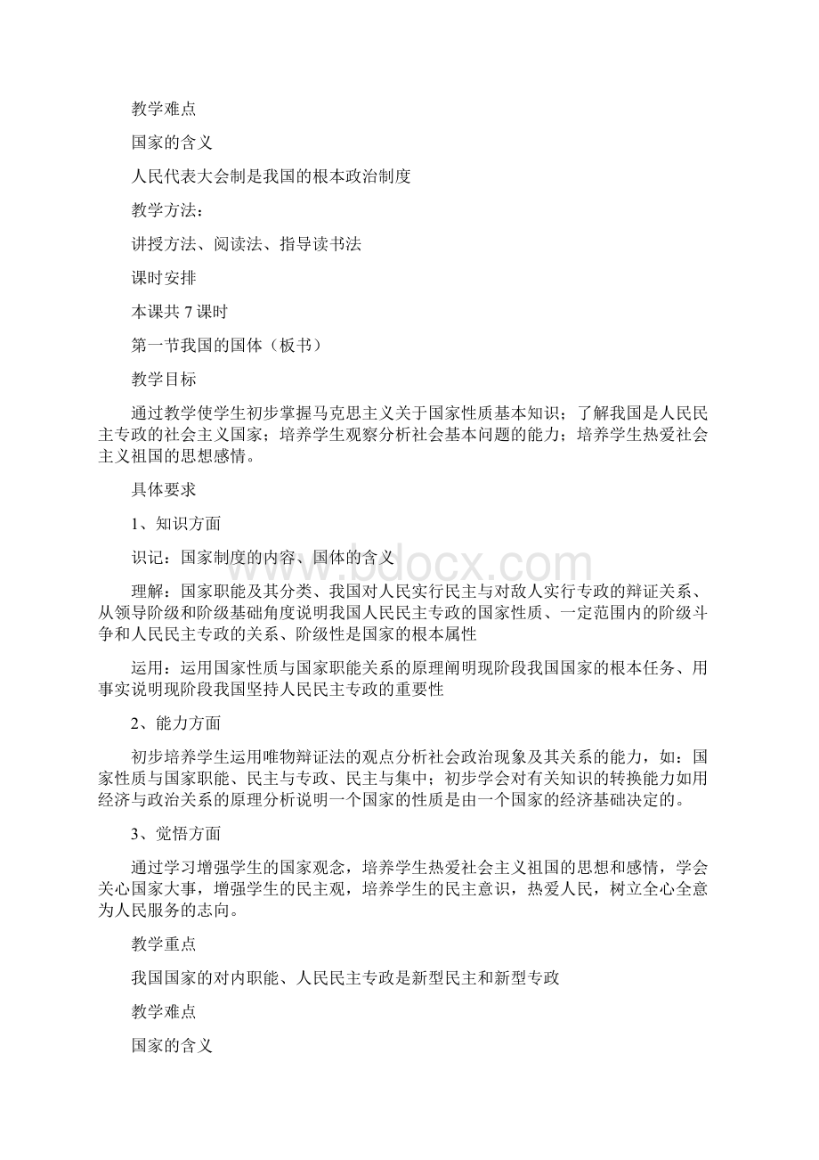 第八课 我国的国家制度文档格式.docx_第2页