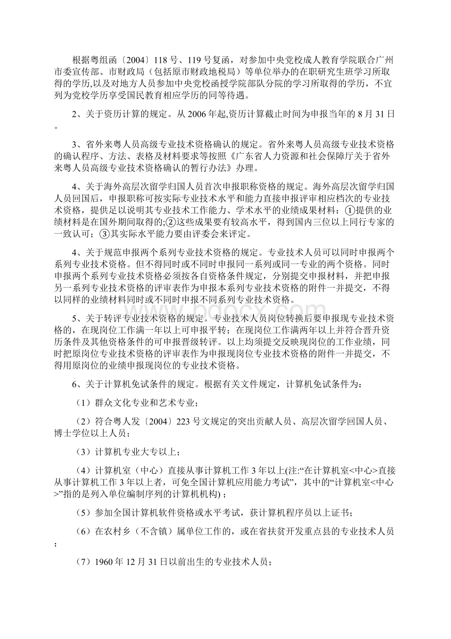 文化艺术系列专业职称资格评审.docx_第2页